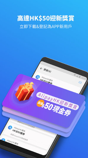 支付宝 香港版