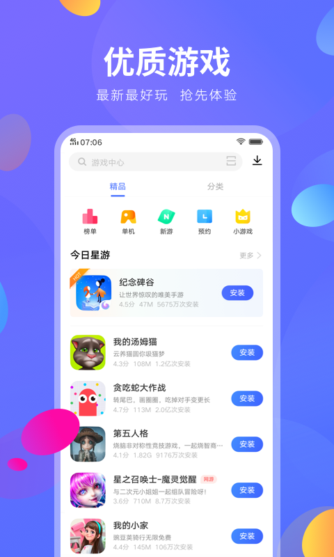 vivo应用商店 最新版