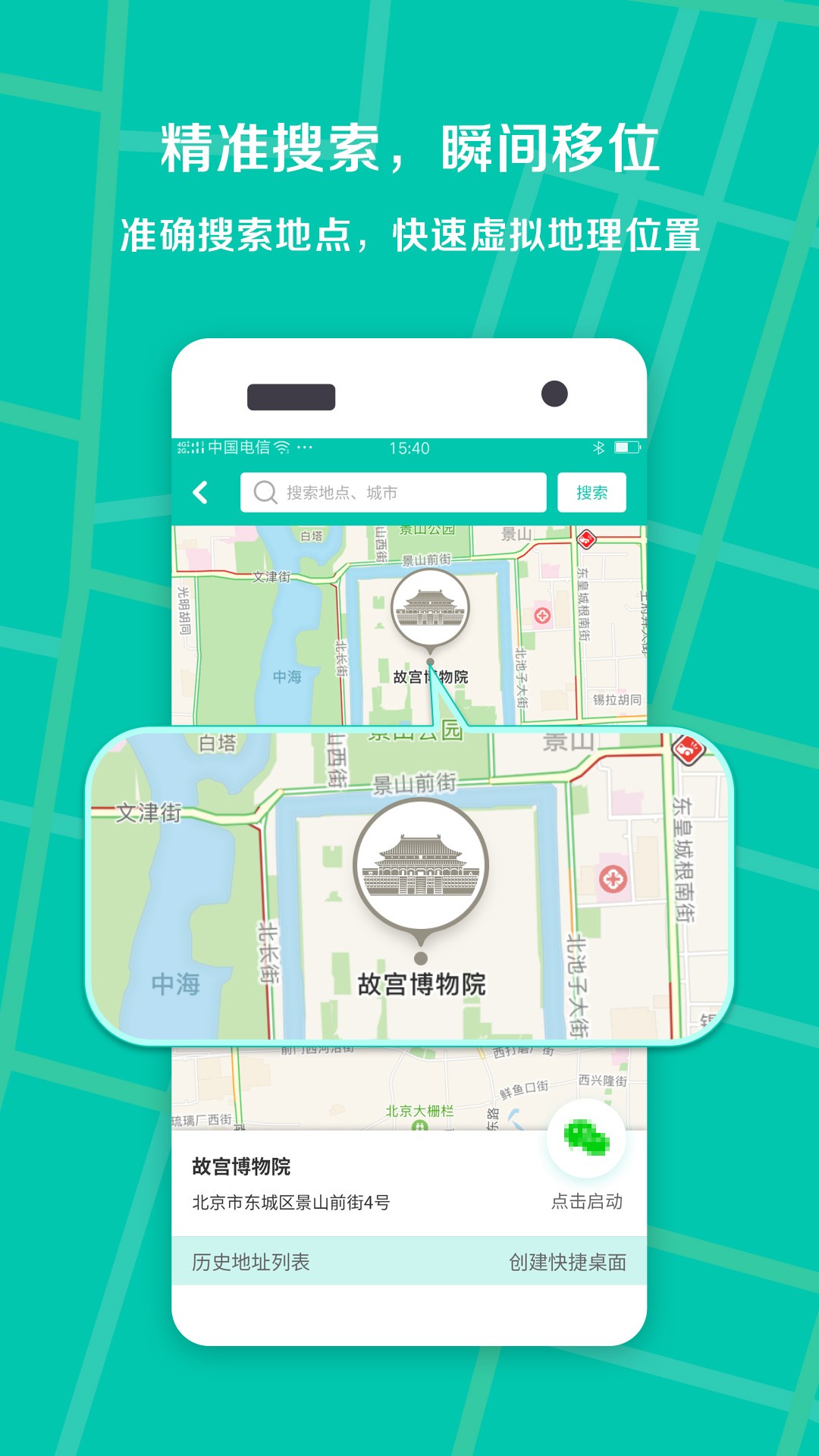 虚拟定位王 最新版