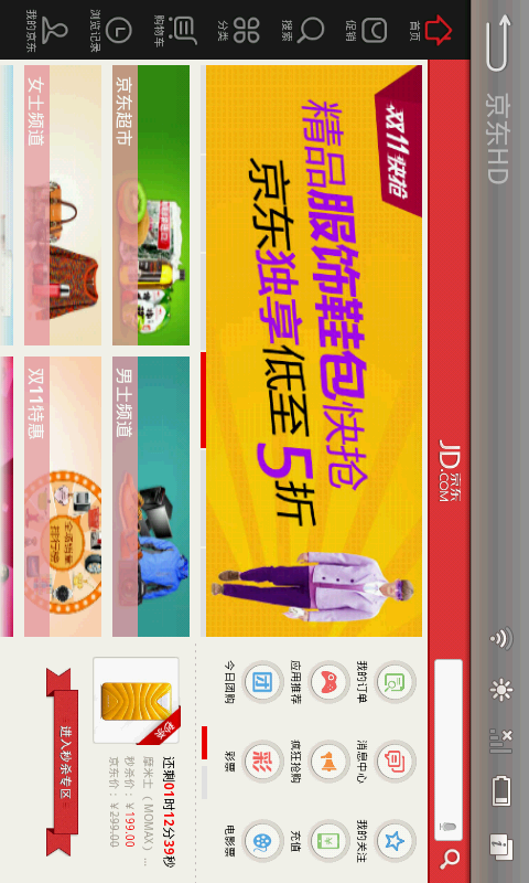 京东 HD版