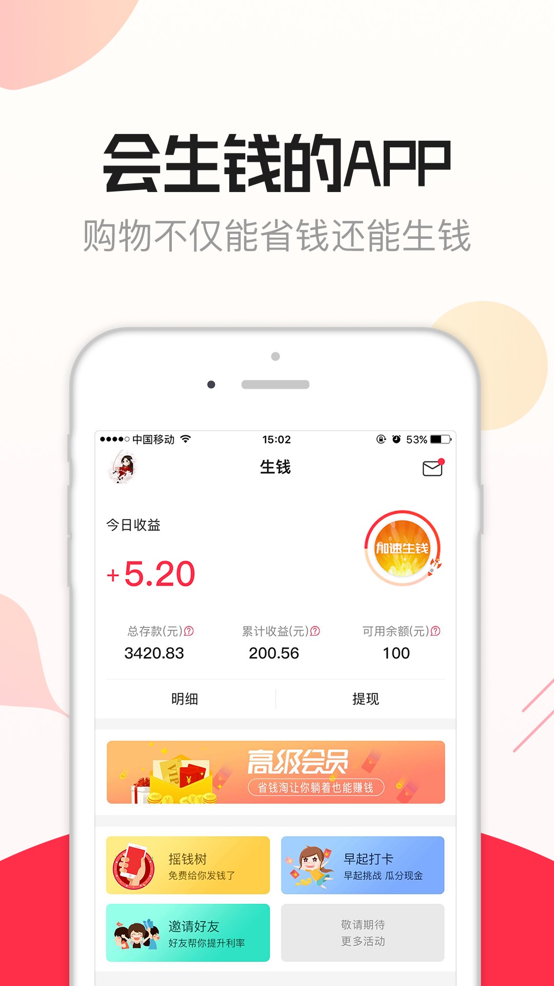 省钱淘