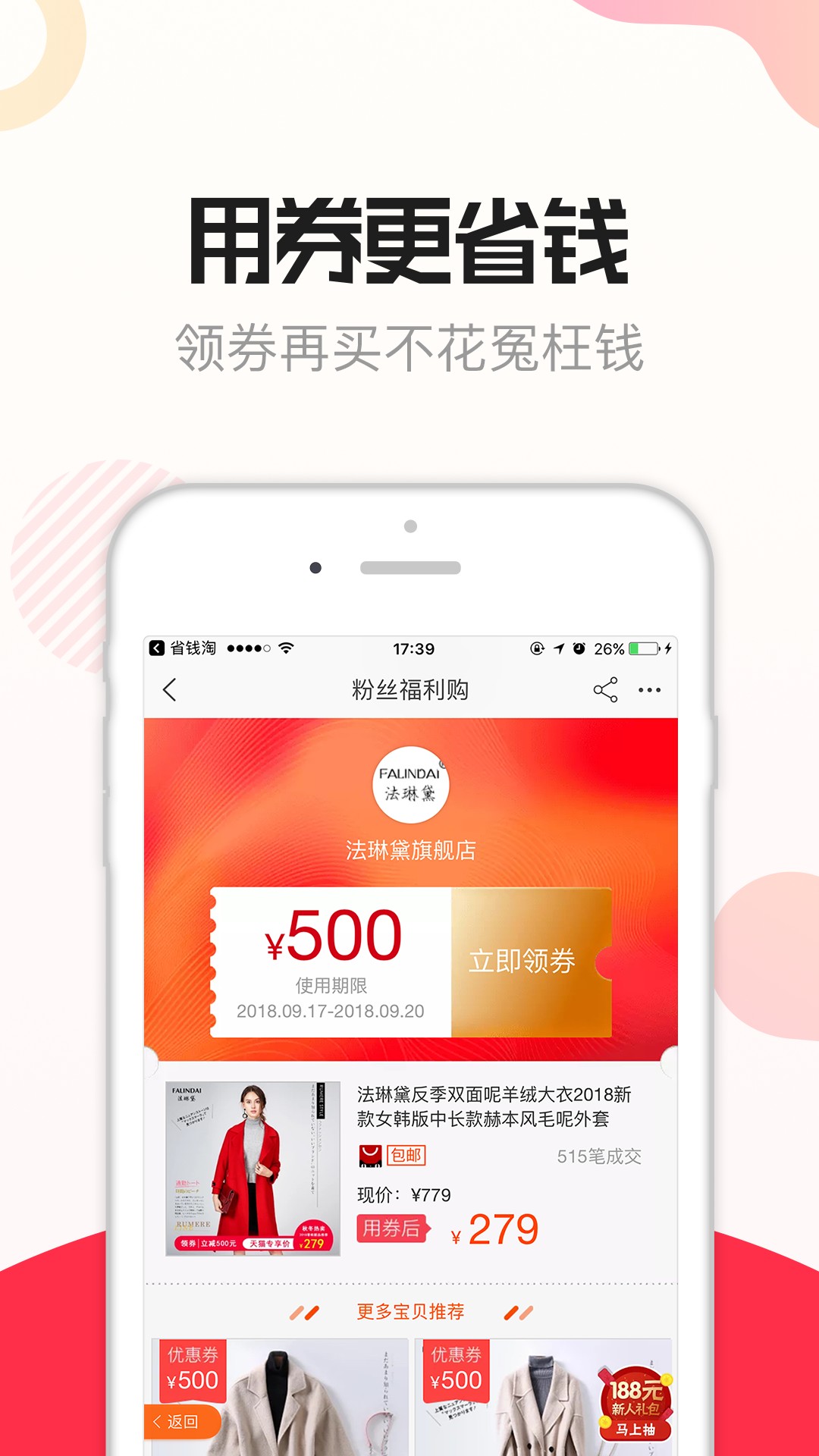 省钱淘