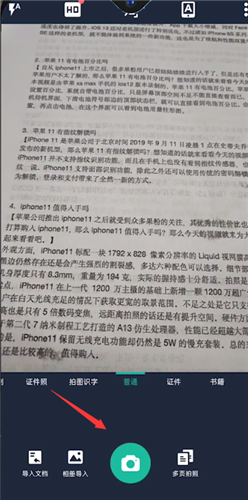 扫描全能王内购版