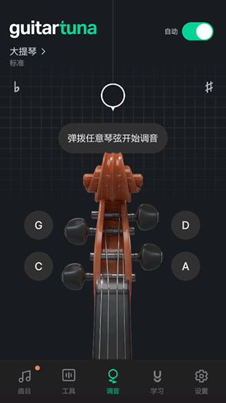 GuitarTuna调音器旧版
