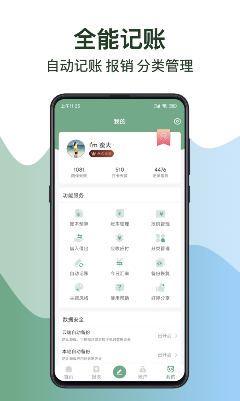 熊猫记账 免费版