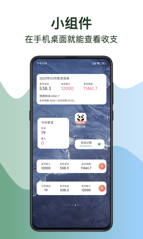 熊猫记账 免费版