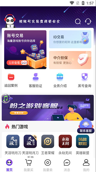 盼之交易平台 怎么样