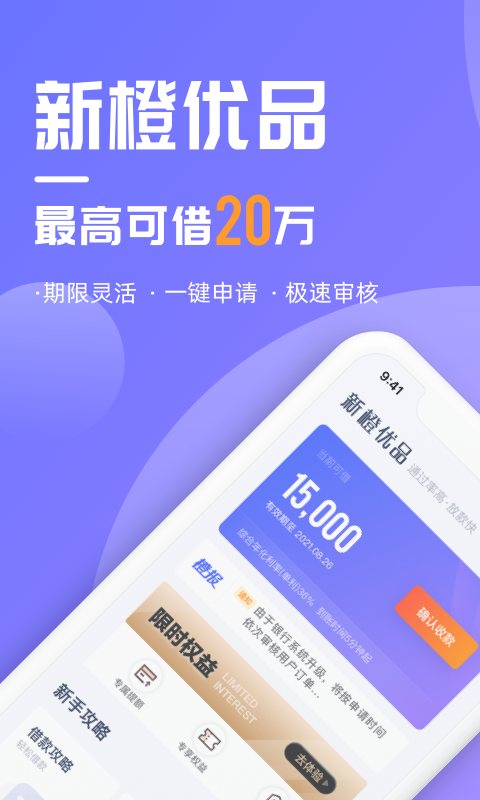 新橙优品贷款 正版