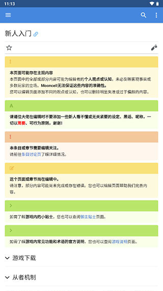 Mooncell 安卓客户端