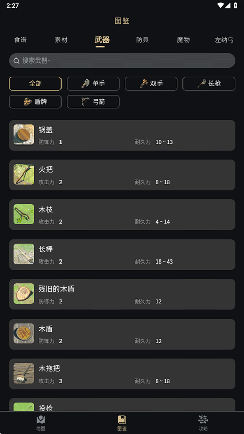 塞尔达助手 安卓版