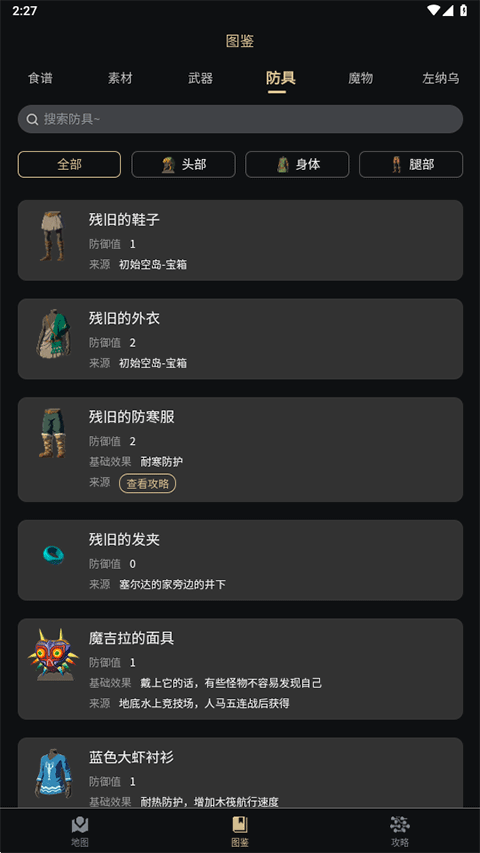 塞尔达助手 安卓版