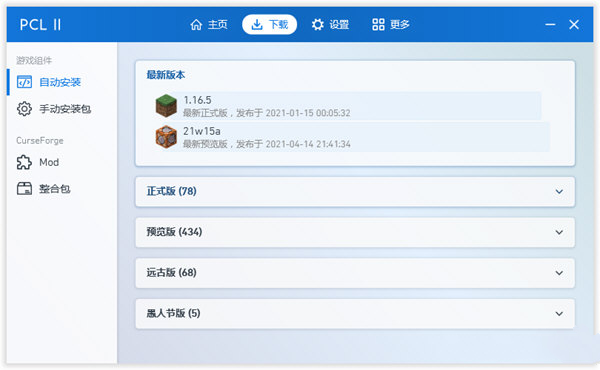pcl2启动器 手机版安装最新入口