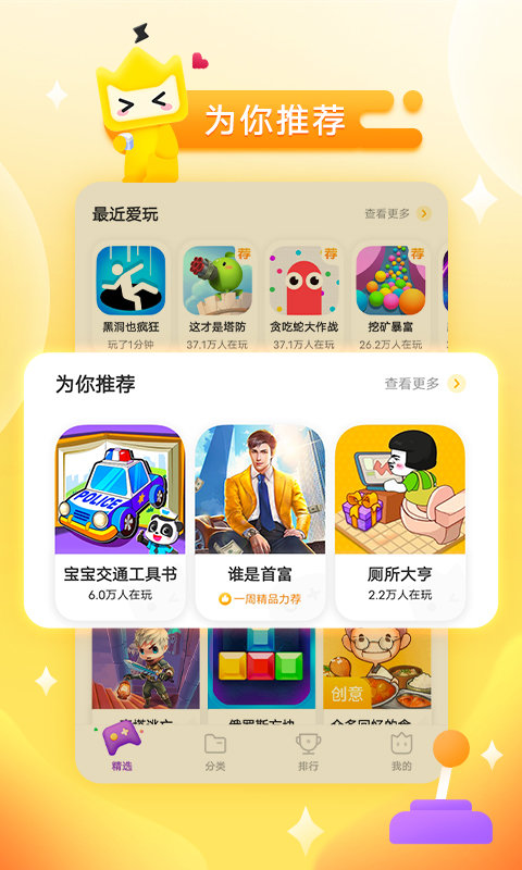 秒玩小游戏大全盒子 免广告版