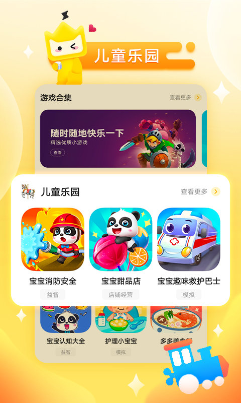 秒玩小游戏大全盒子 免广告版