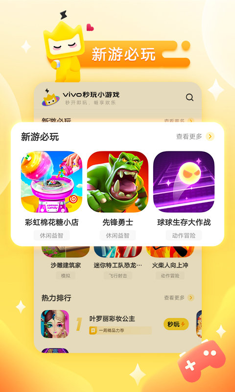秒玩小游戏大全盒子 免广告版