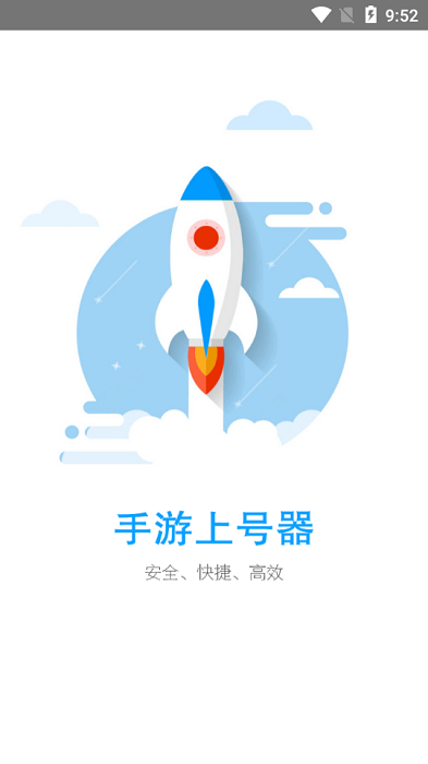 手游上号器 app安卓版