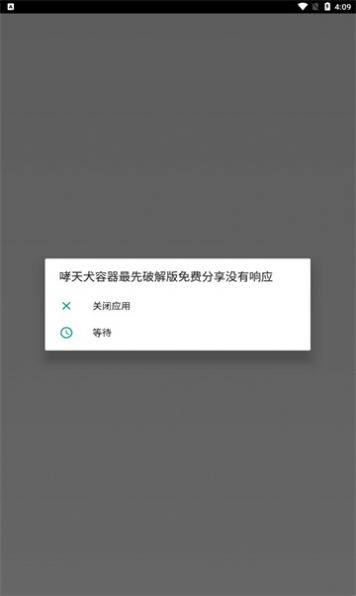 地狱犬容器 防闪退版