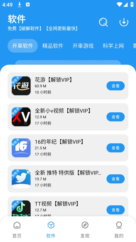 猪猪软件园 新版
