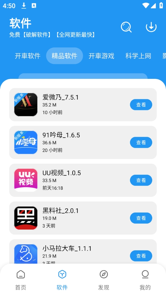 猪猪软件园 新版