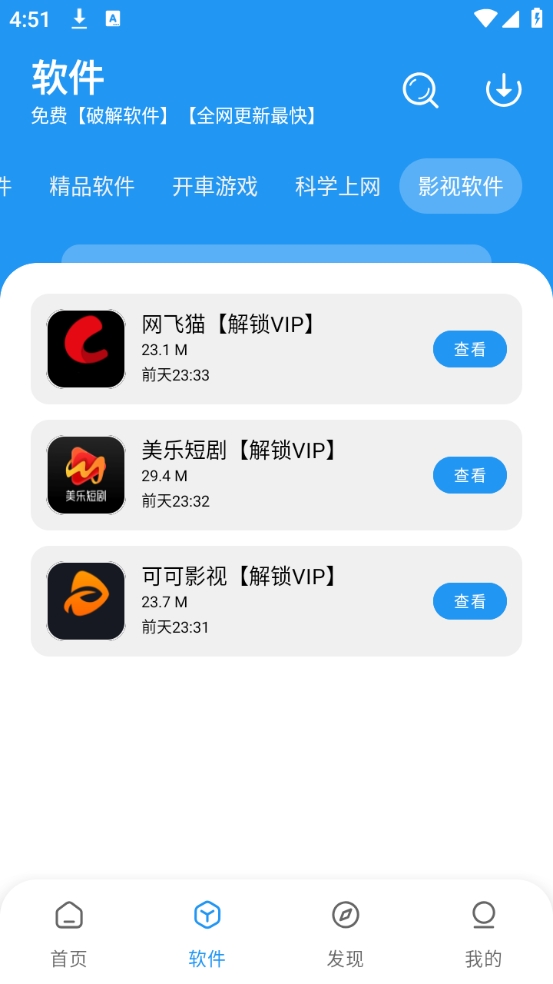 猪猪软件园 新版
