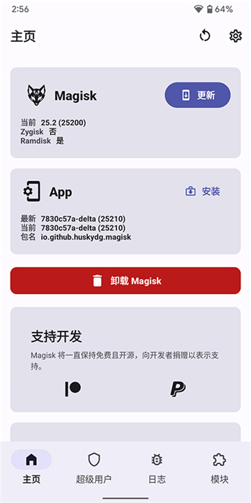 德尔塔面具 root教程下载入口