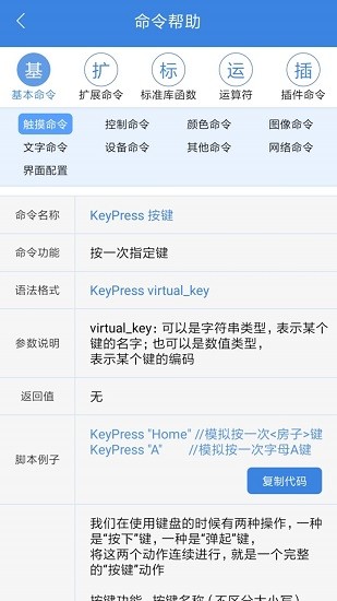 按键精灵 下载官方版