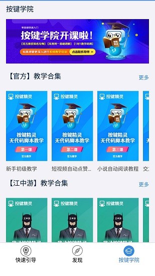 按键精灵 下载官方版