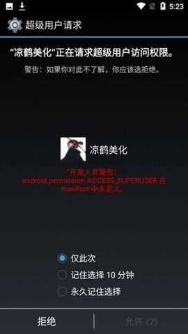 凉鹤美化 下载无病毒版