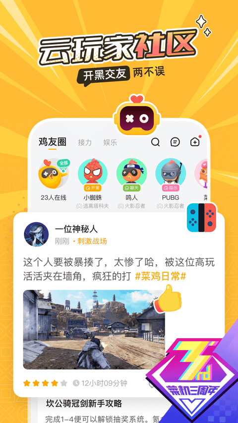 菜鸡云游戏 2025最新版
