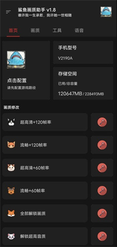 鲨鱼top画质助手 官网版