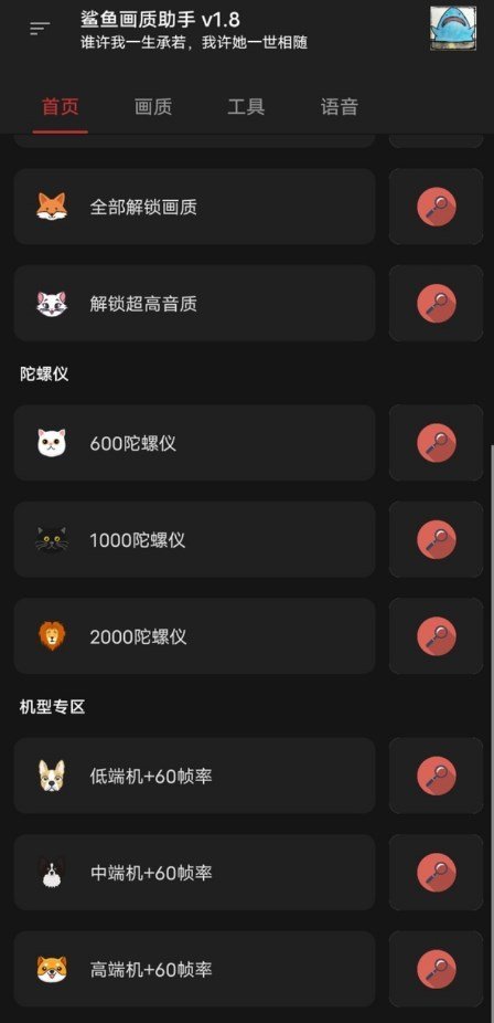 鲨鱼top画质助手 官网版