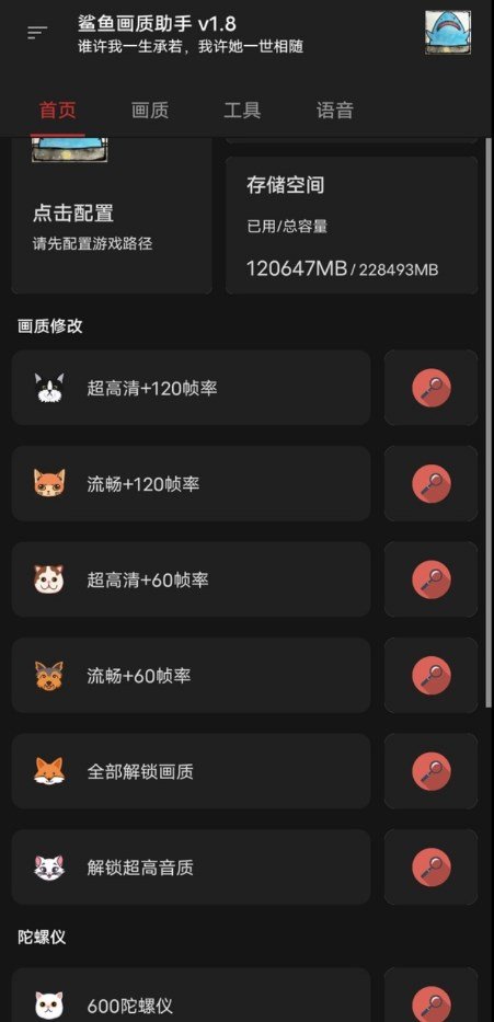 鲨鱼top画质助手 官网版