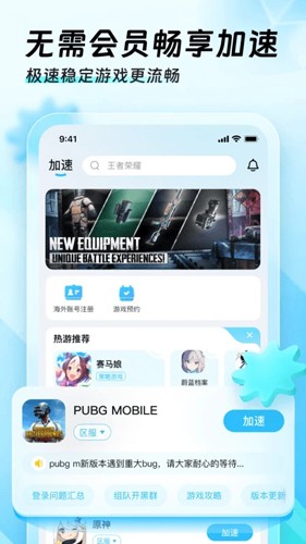 迅猛兔加速器 免费官方安装入口