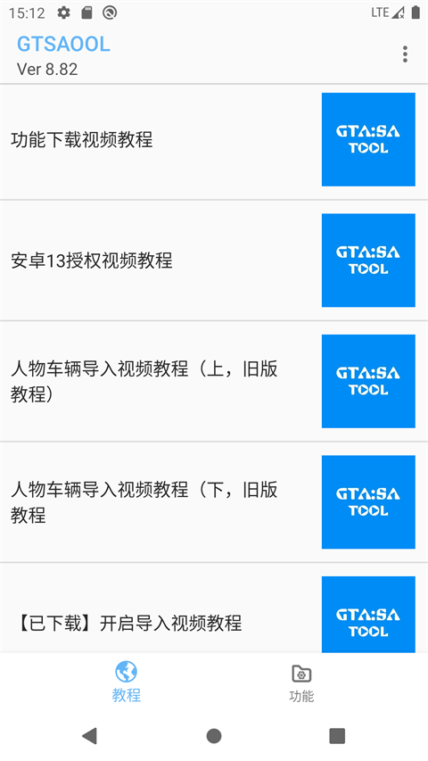 GTSAOOL 安卓版