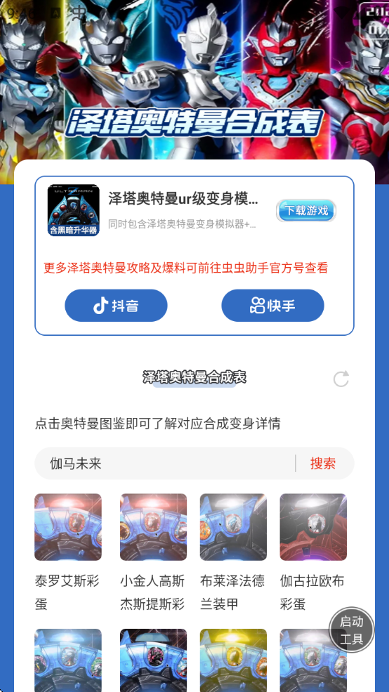 虫虫助手泽塔奥特曼合成表