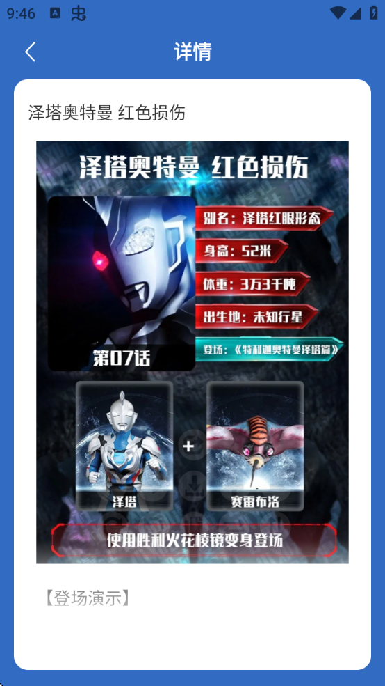 虫虫助手泽塔奥特曼合成表