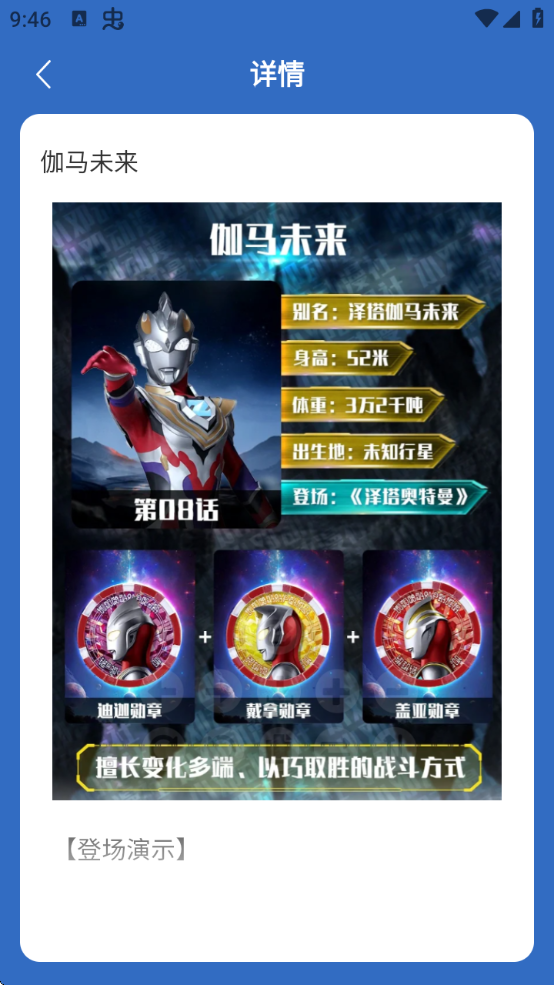 虫虫助手泽塔奥特曼合成表