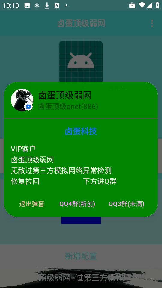 卤蛋顶级弱网 无广告版