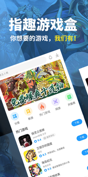 指趣游戏盒 手机版