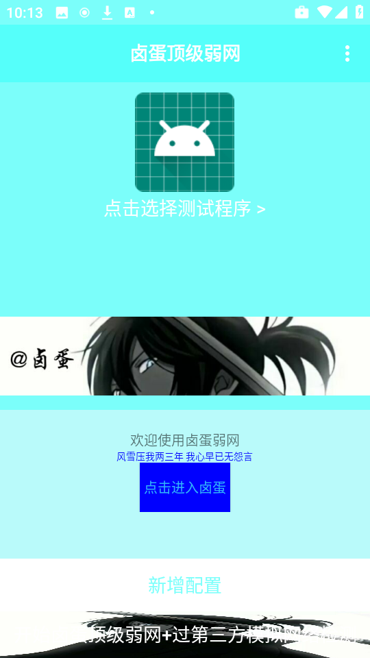 卤蛋顶级弱网 官方正版