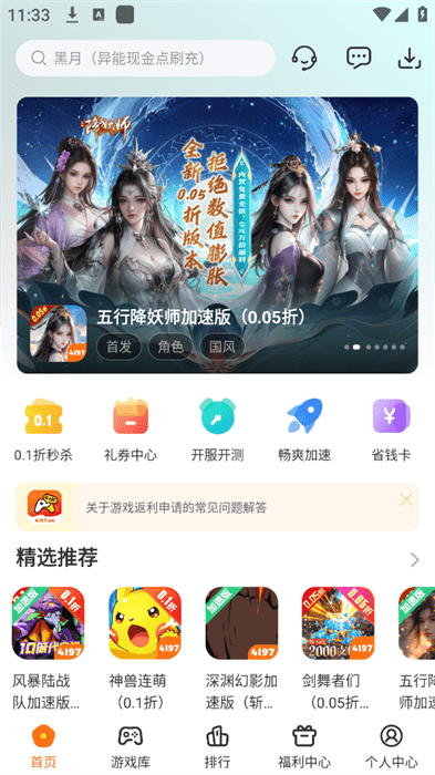 4197手游 平台最新版