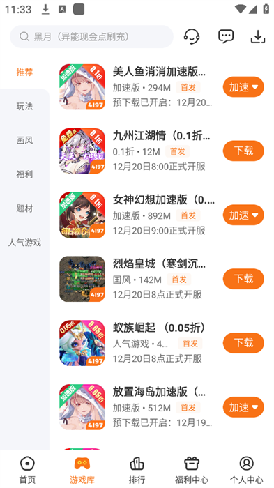 4197手游 平台最新版