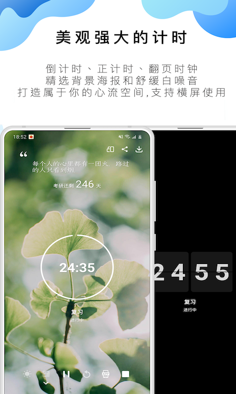 番茄ToDo 最新版