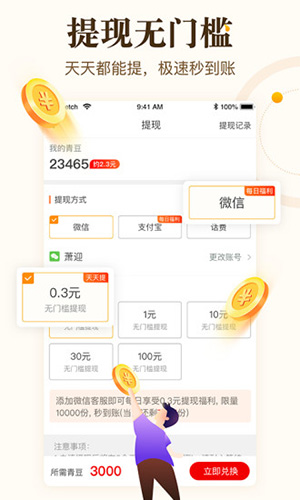 中青看点 极速版赚钱版