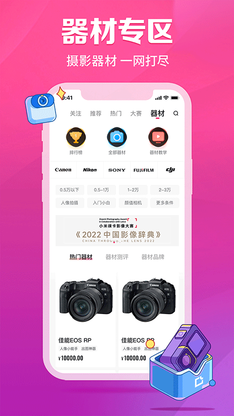 图虫 官方版