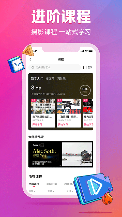 图虫 官方版
