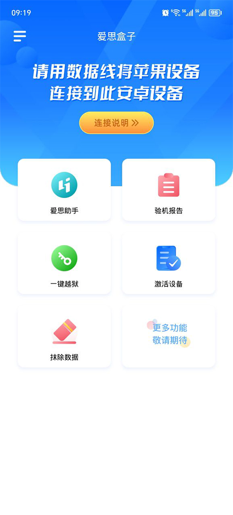 爱思盒子 安卓端官方