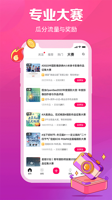 图虫 官方版