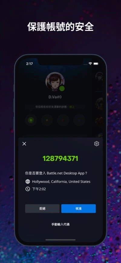 暴雪战网app