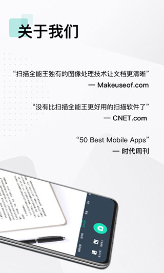 扫描全能王 无水印版